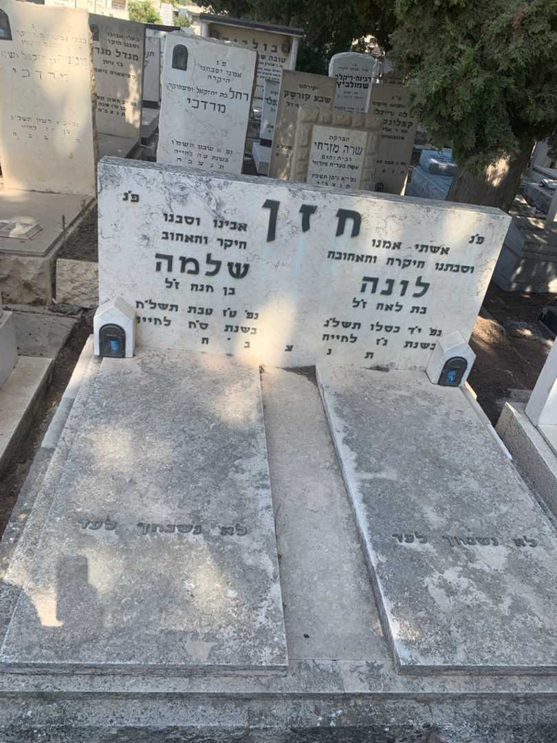 קברו של שלמה חזן. תמונה 2