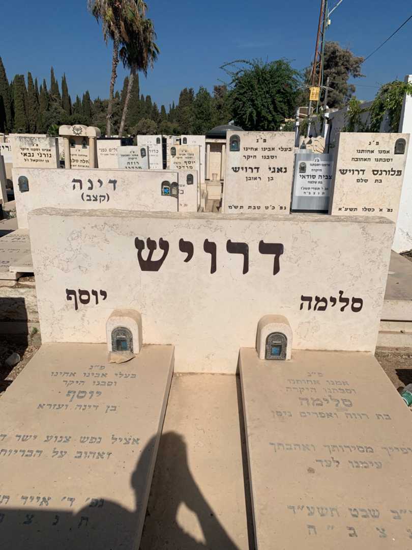 קברו של יוסף דרויש. תמונה 1
