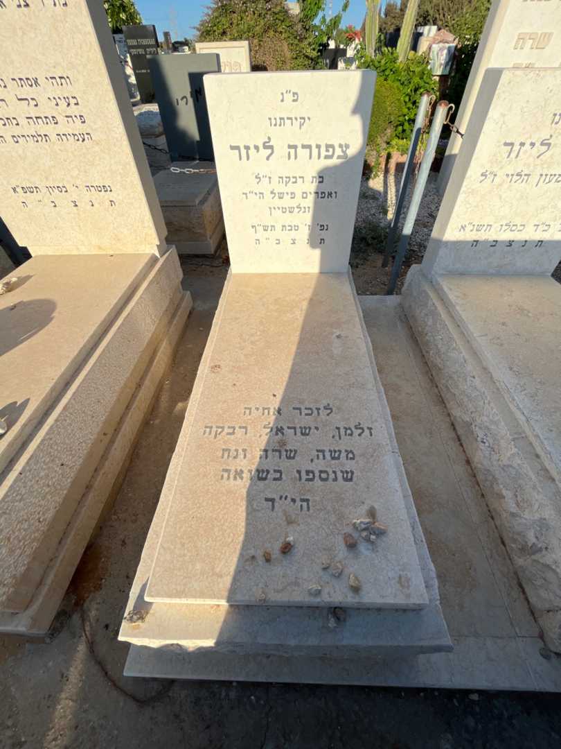 קברו של רבקה זלמן. תמונה 1