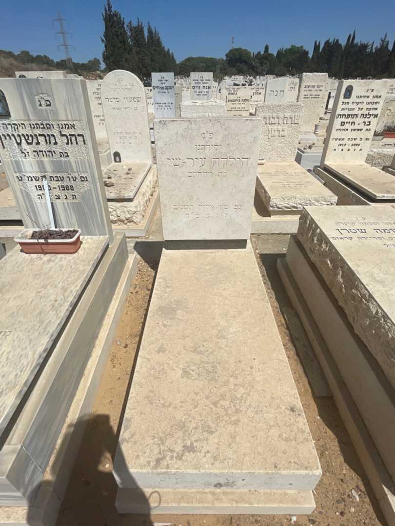 קברו של הילדה עיר-שי