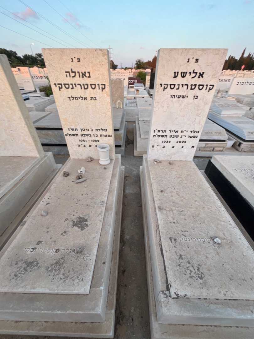 קברו של גאולה קוסטרינסקי. תמונה 2