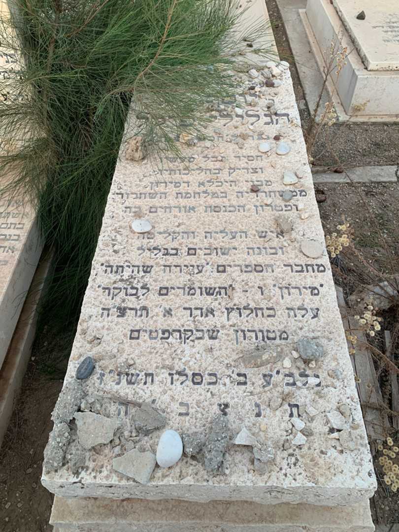 קברו של יוסף הגלילי פיקל. תמונה 1
