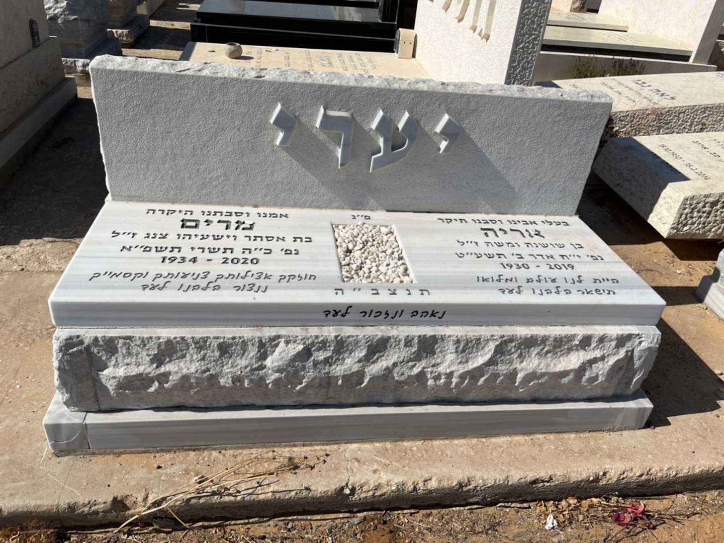 קברו של אריה יערי