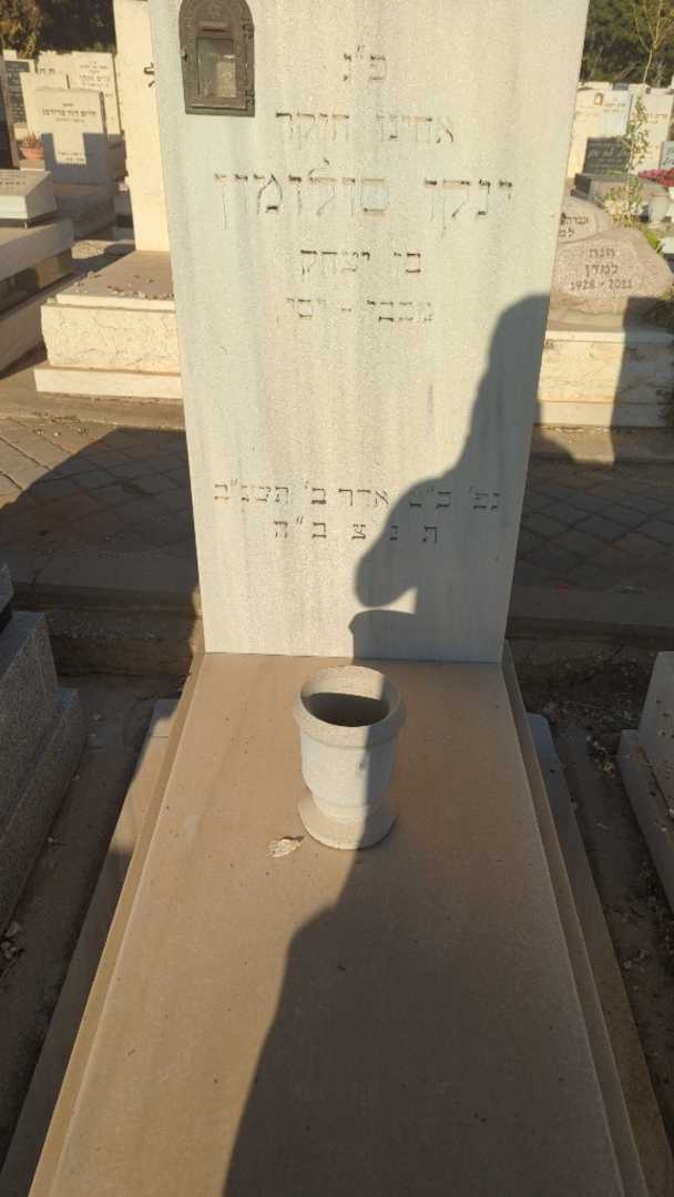 קברו של ינקו סולומון