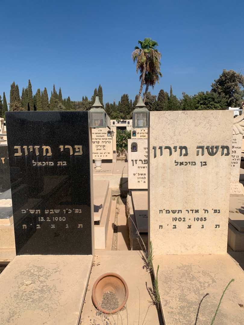 קברו של משה מירון. תמונה 1