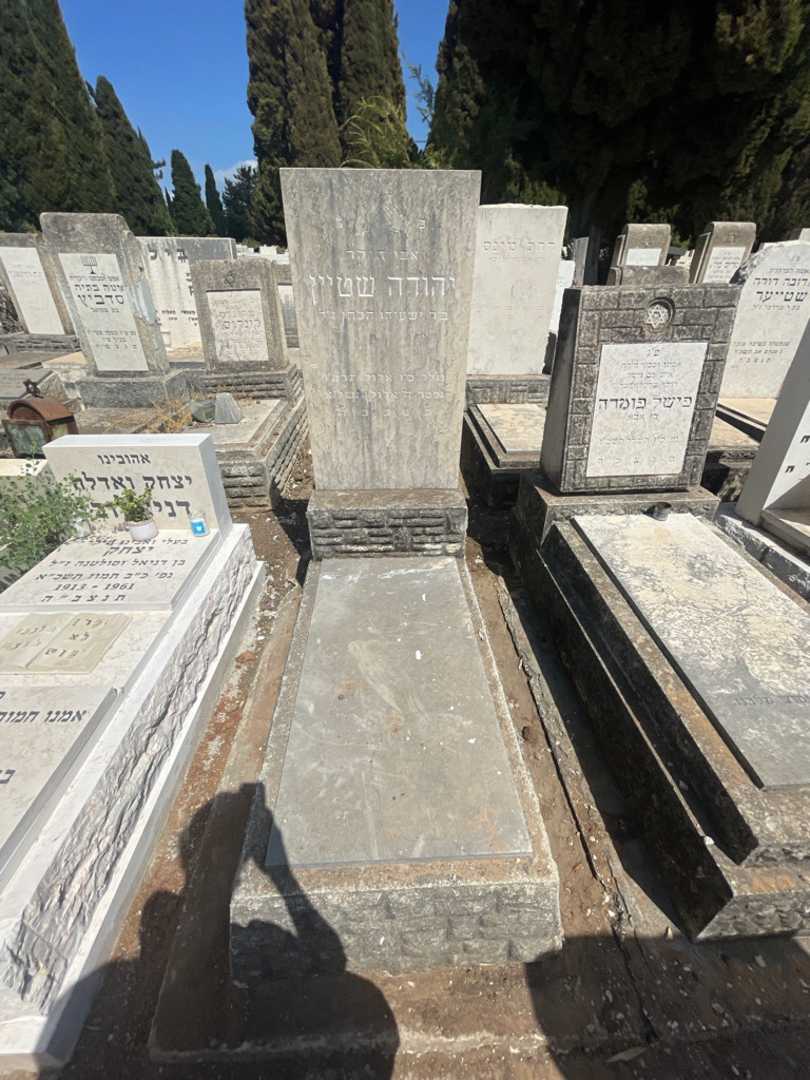 קברו של יהודה שטיין