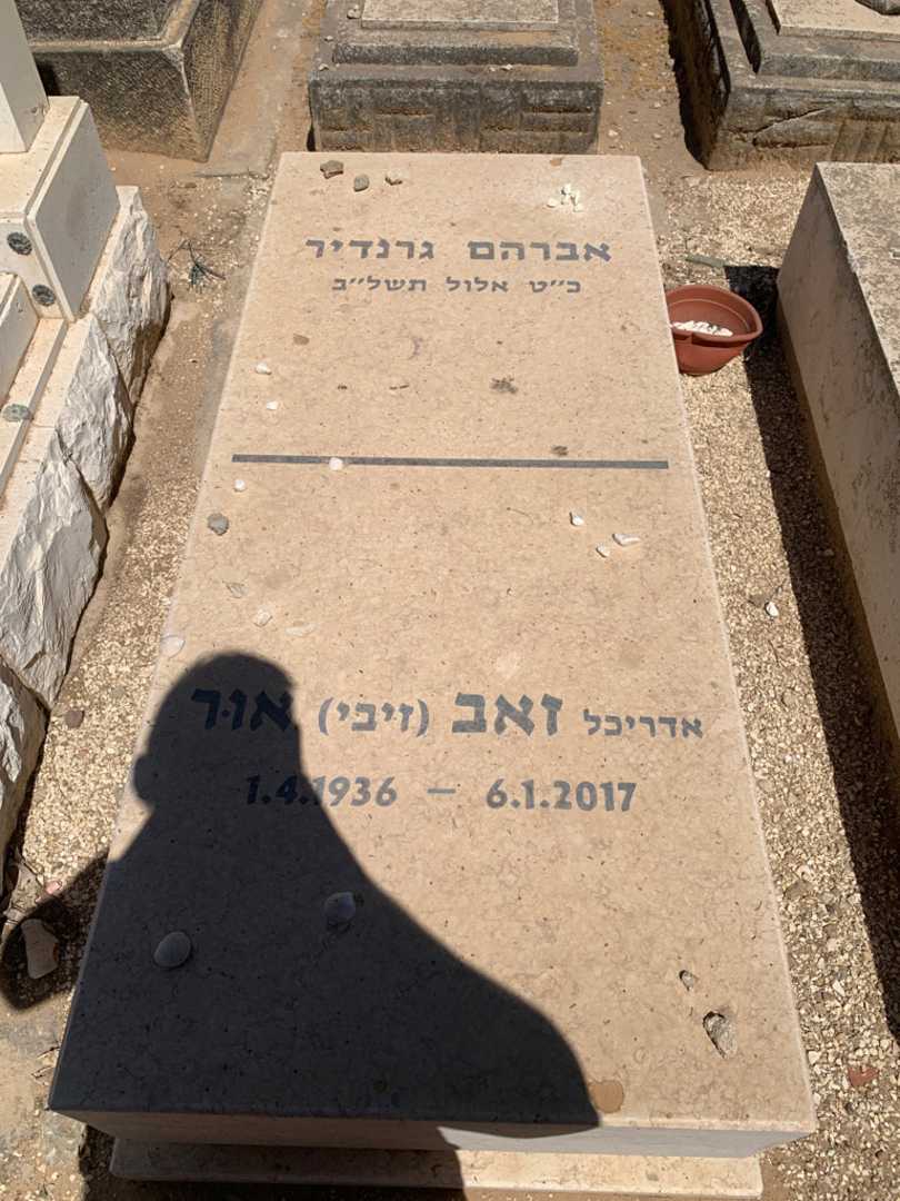קברו של אברהם גרנדיר. תמונה 1