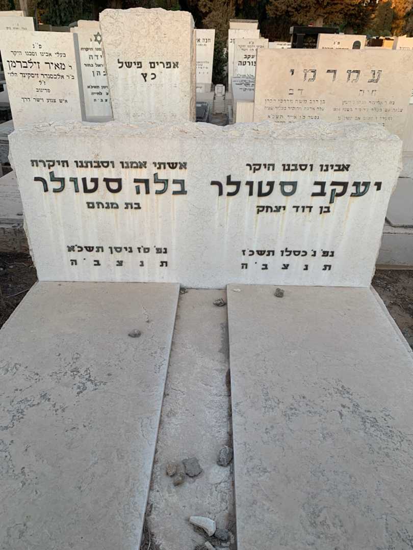 קברו של יעקב סטולר. תמונה 1