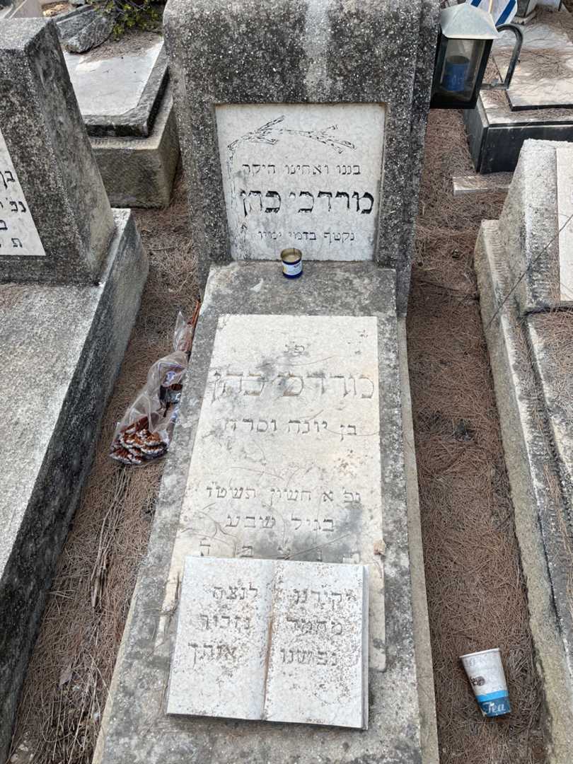 קברו של מרדכי כהן