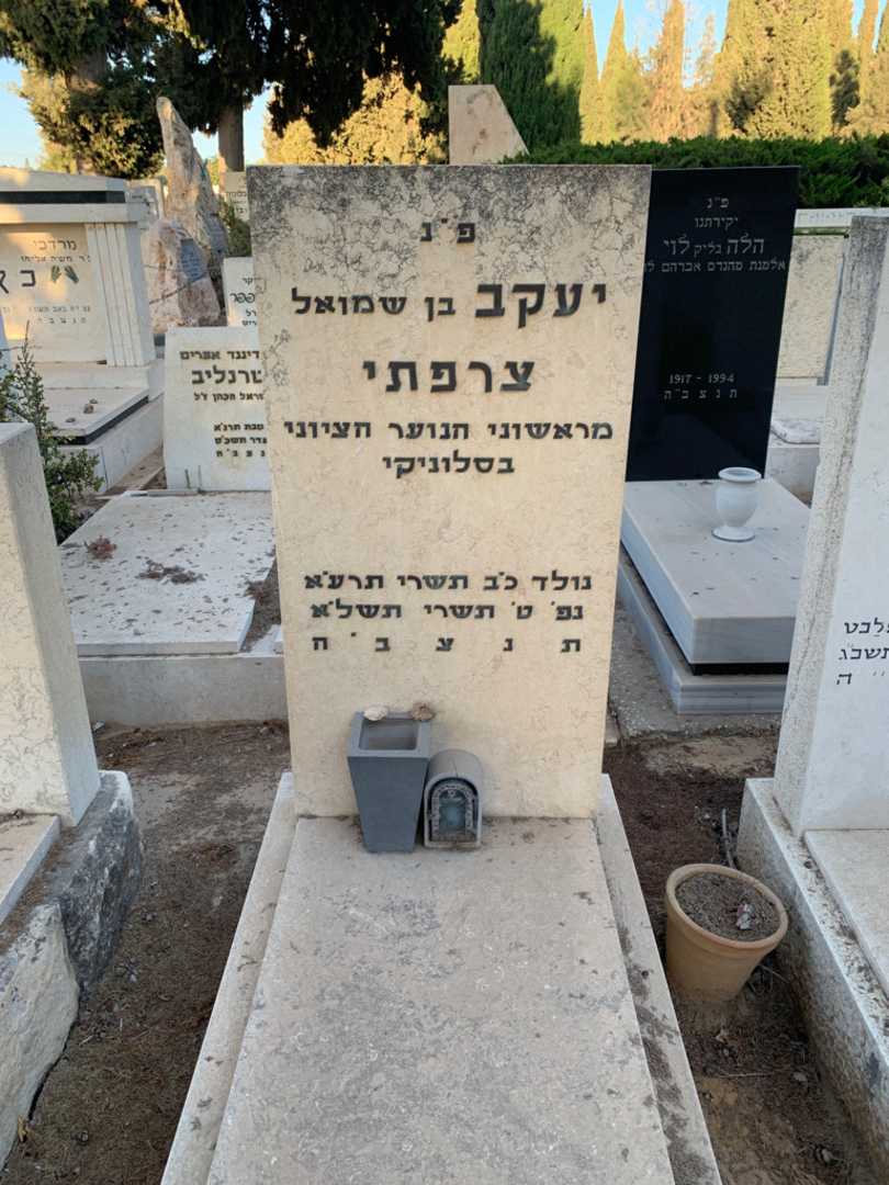 קברו של יעקב צרפתי