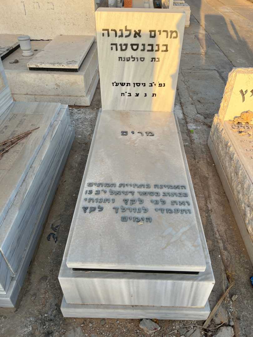 קברו של מרים אלגרה בנבנסטה