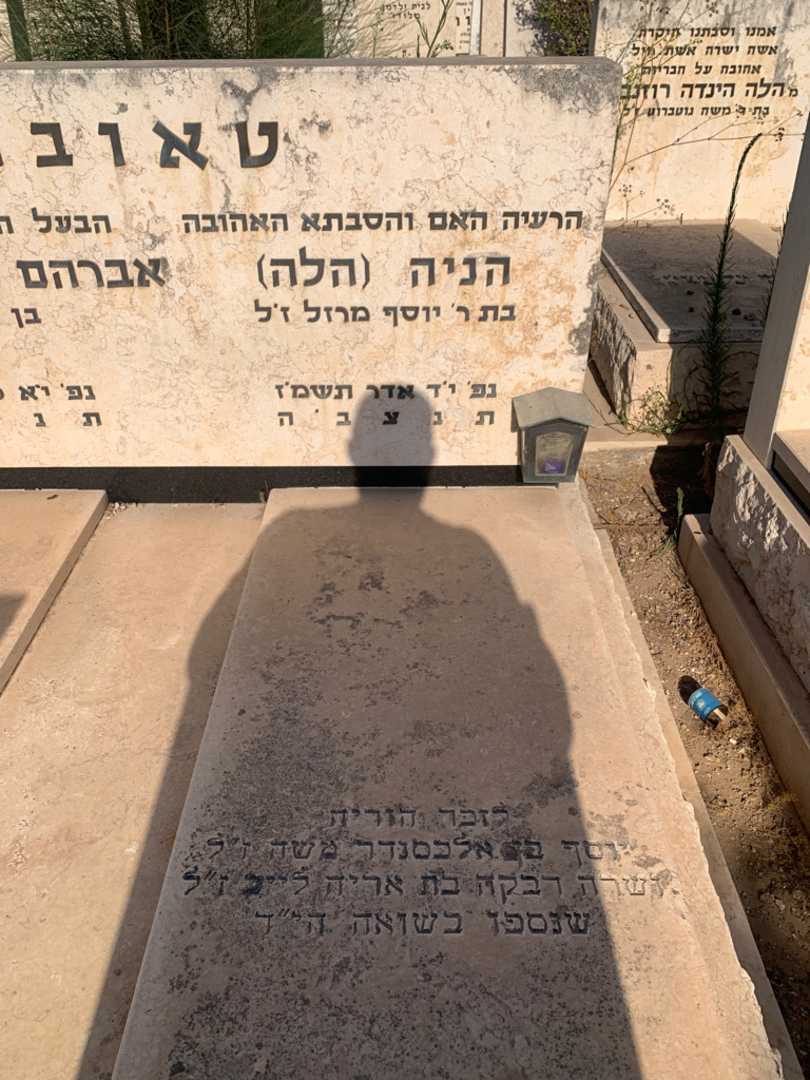 קברו של הניה "הלה" טאובר. תמונה 2