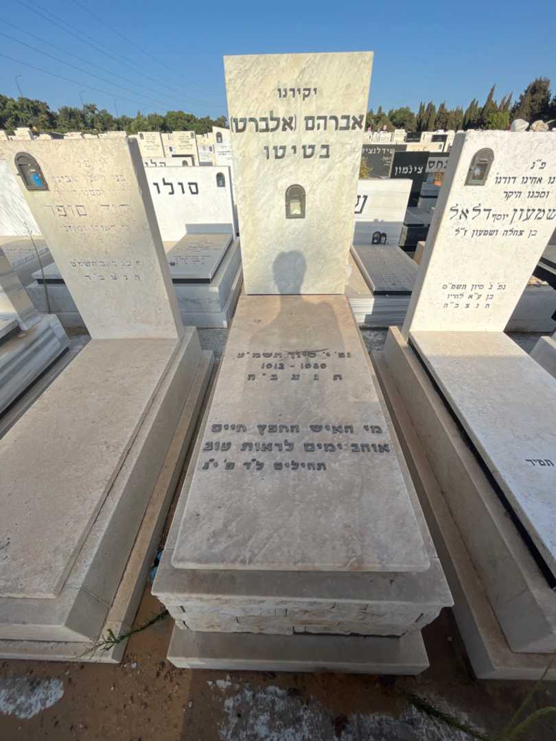 קברו של אברהם "אלברט" בטיטו