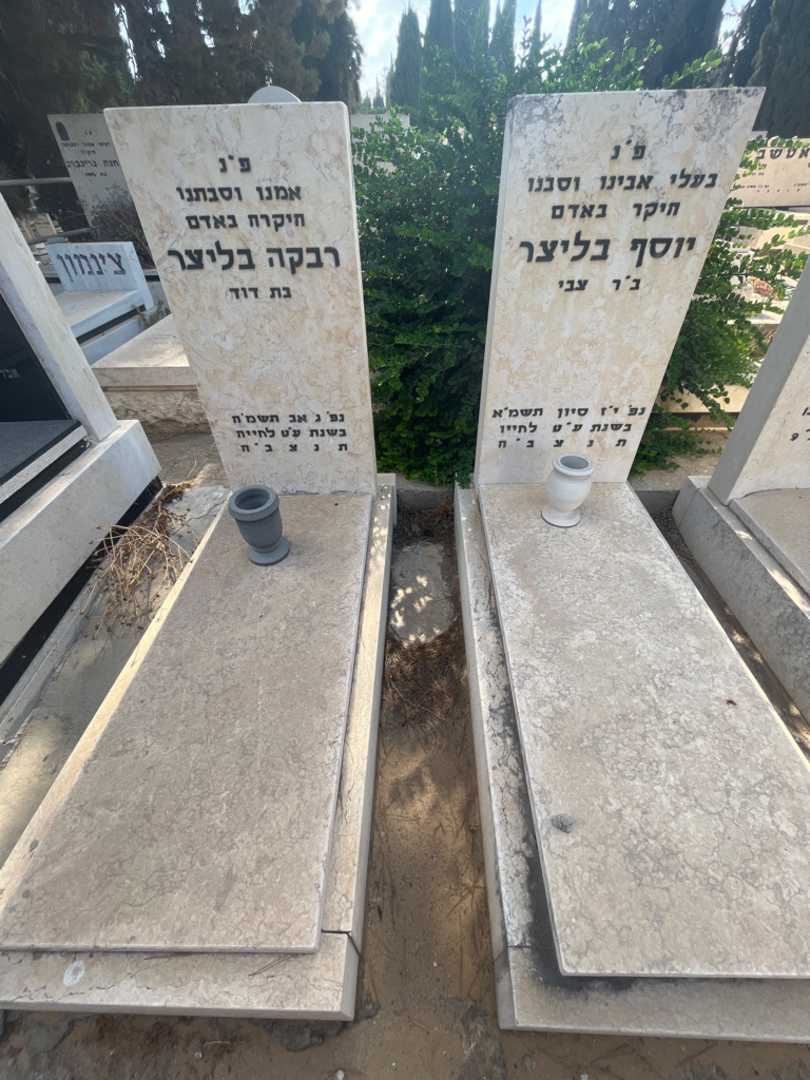 קברו של רבקה בליצר. תמונה 1