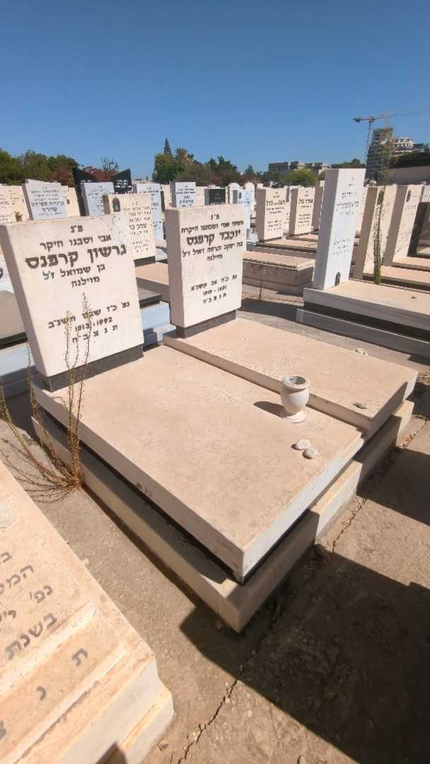 קברו של גרשון קרפנס. תמונה 2