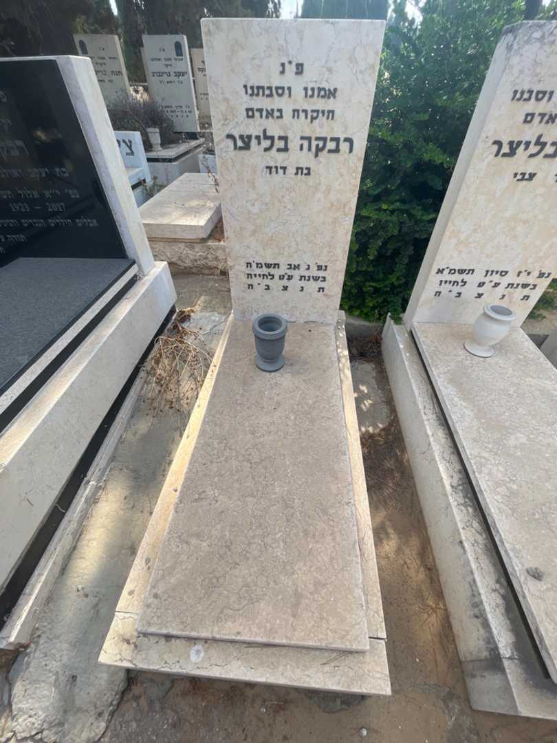 קברו של רבקה בליצר. תמונה 2