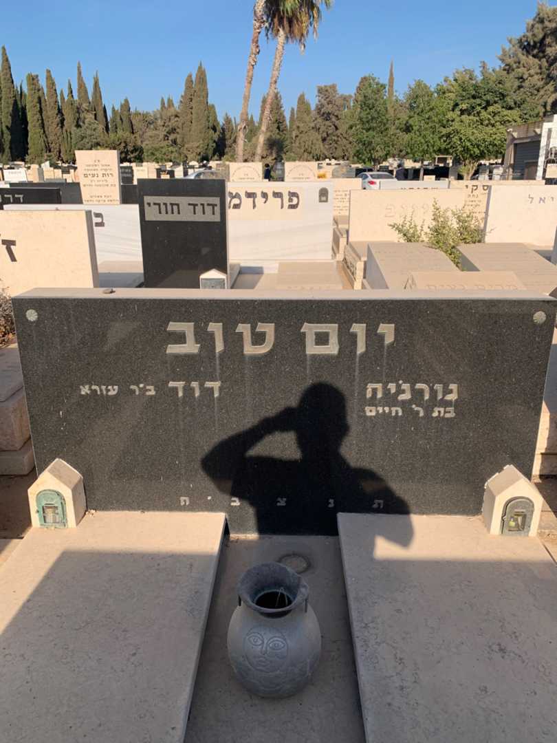 קברו של דוד יום טוב. תמונה 1