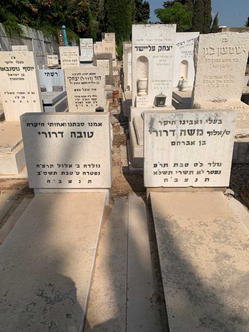 קברו של טובה דרורי. תמונה 1