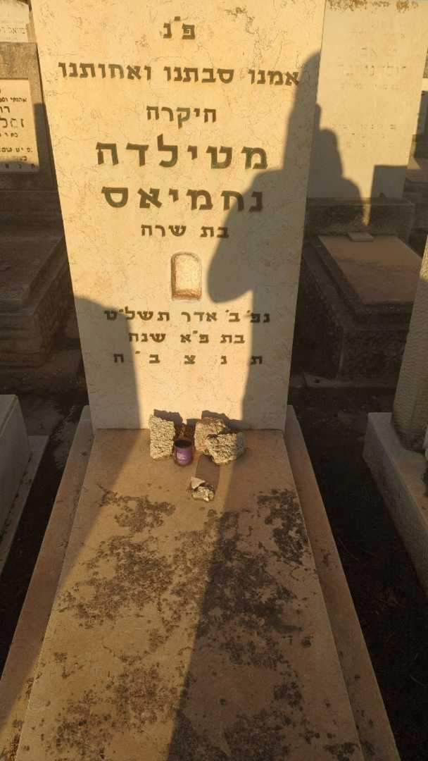 קברו של מטילדה נחמיאס