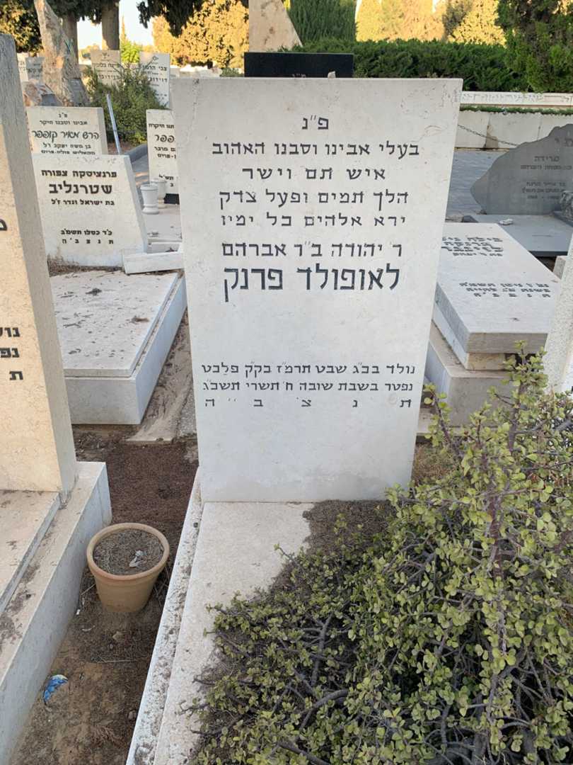 קברו של לאופולד פרנק. תמונה 2