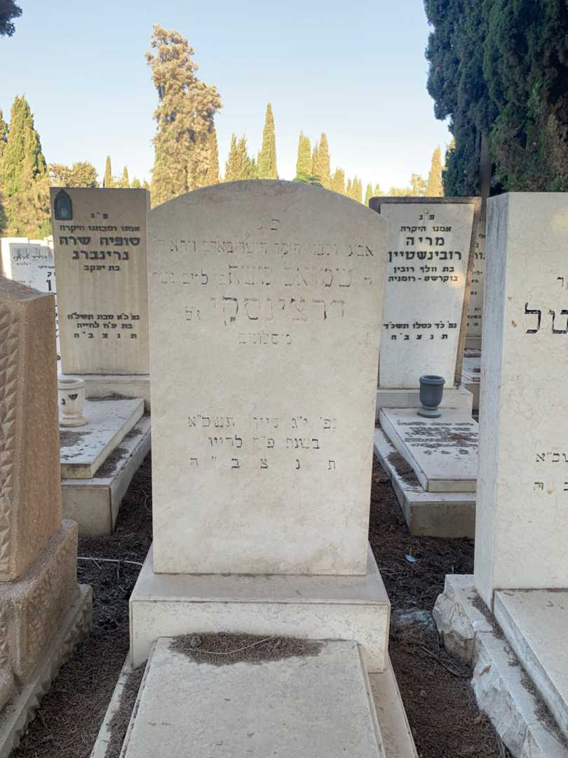 קברו של שמואל משה דרצינסקי