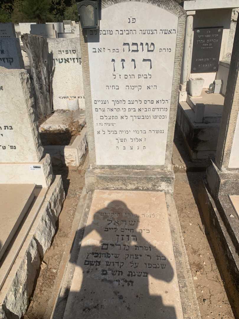 קברו של ישראל רוזן