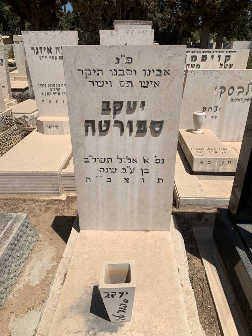 קברו של יעקב ספורטה. תמונה 1