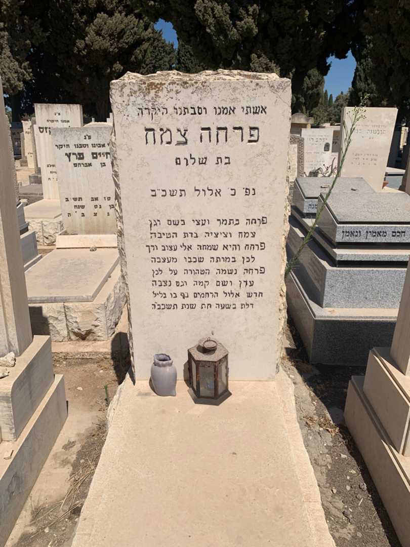 קברו של פרחה צמח