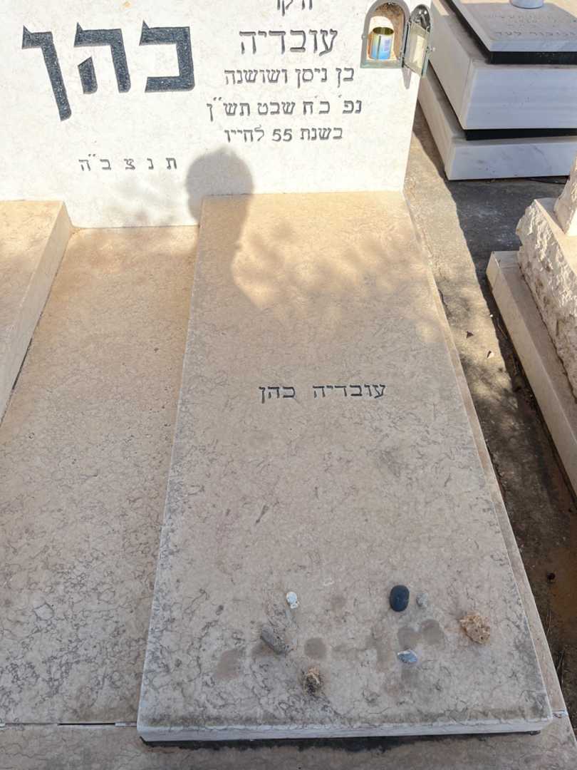 קברו של עובדיה כהן. תמונה 2