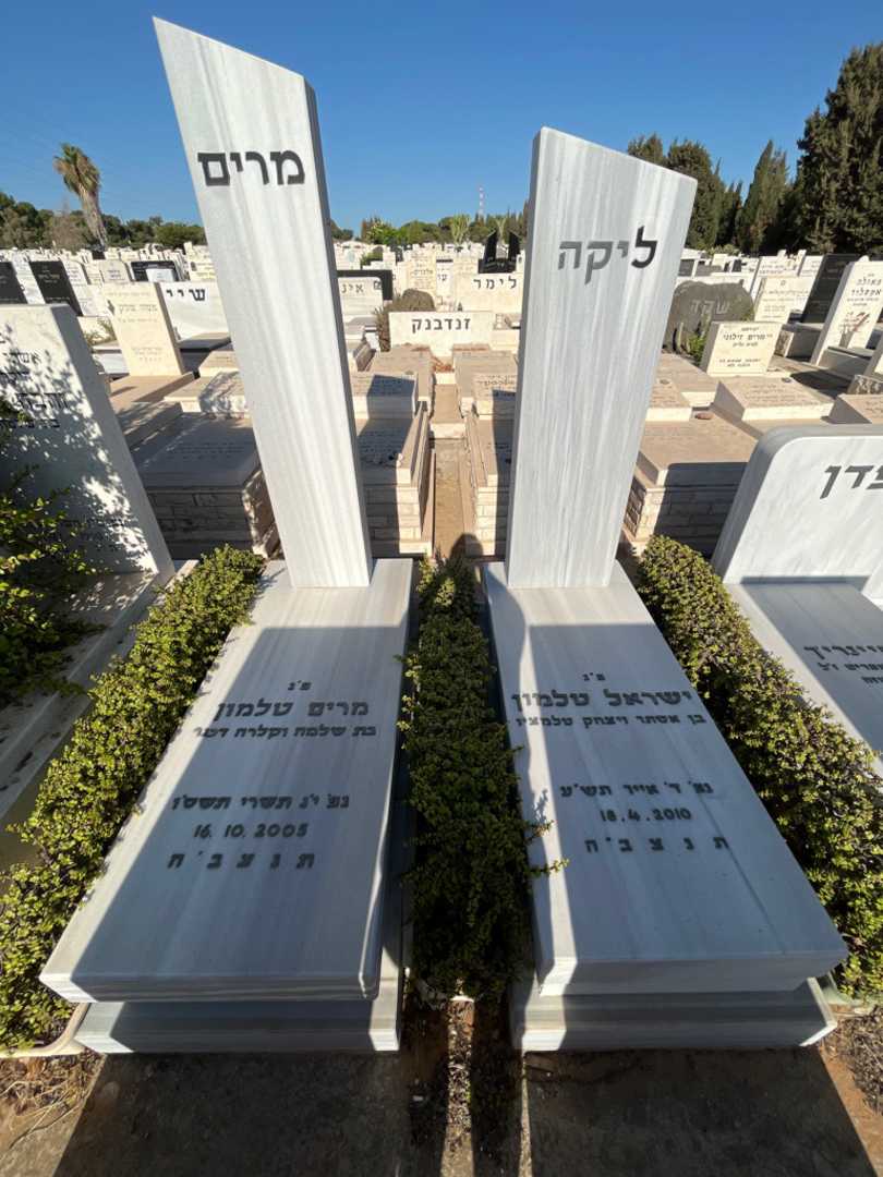 קברו של מרים טלמון. תמונה 1
