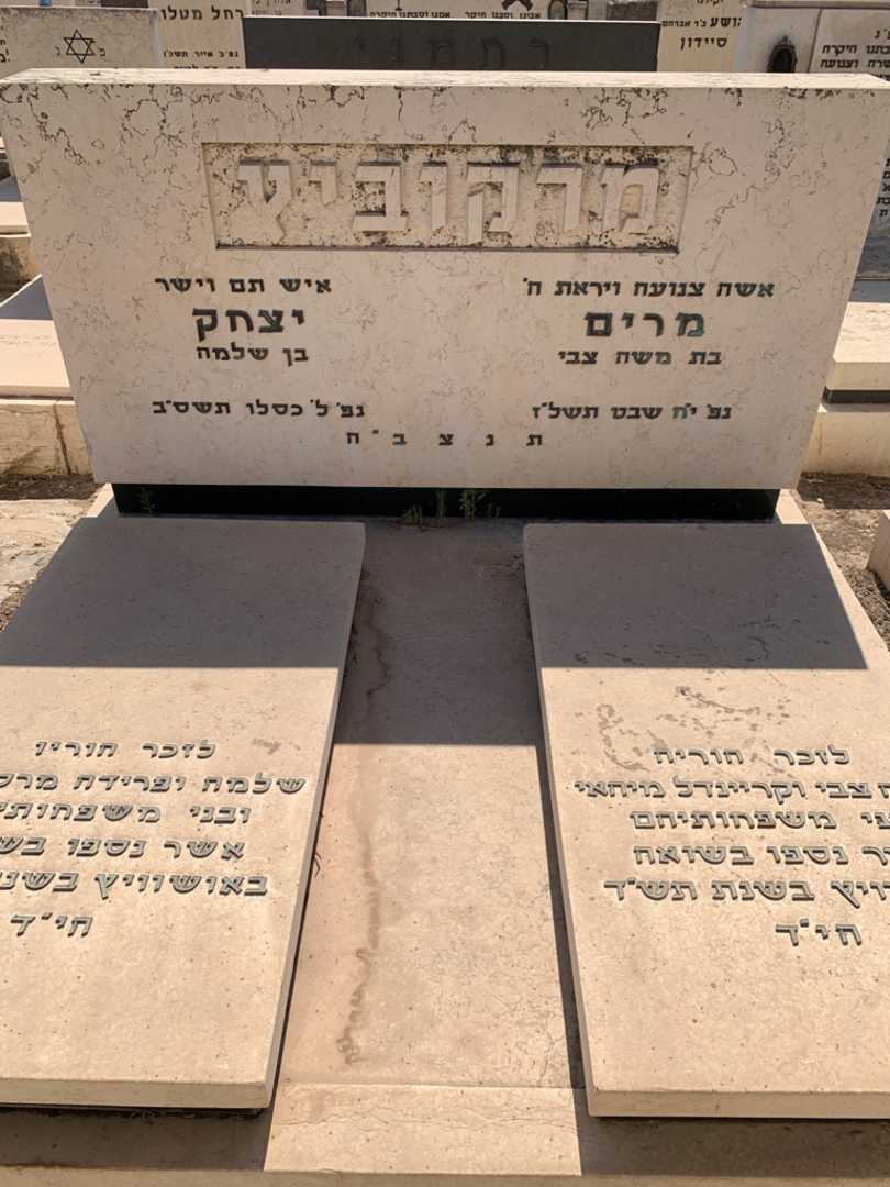 קברו של מרים מרקוביץ. תמונה 1