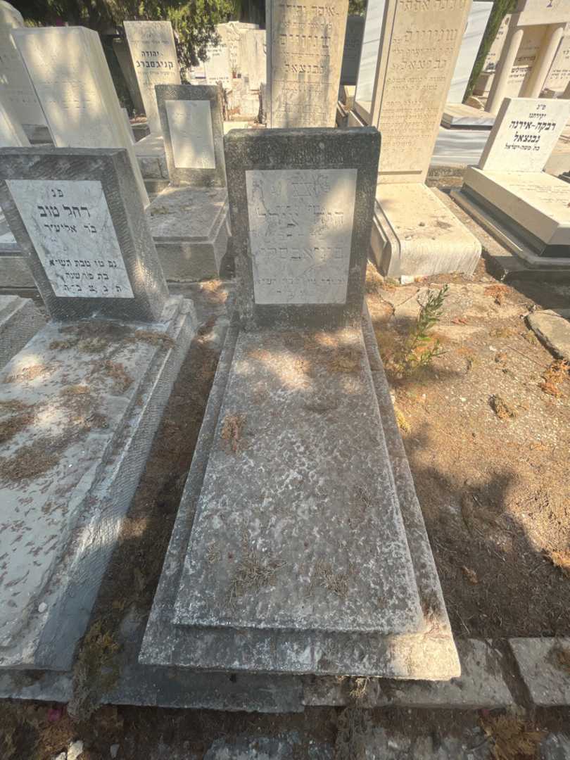 קברו של חוה צירל ביניאבסקי