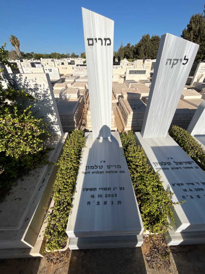 קברו של מרים טלמון. תמונה 2