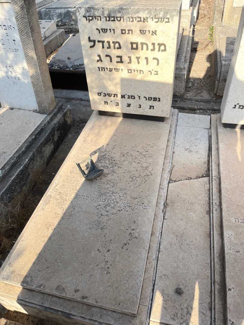 קברו של מנחם מנדל רוזנברג. תמונה 2