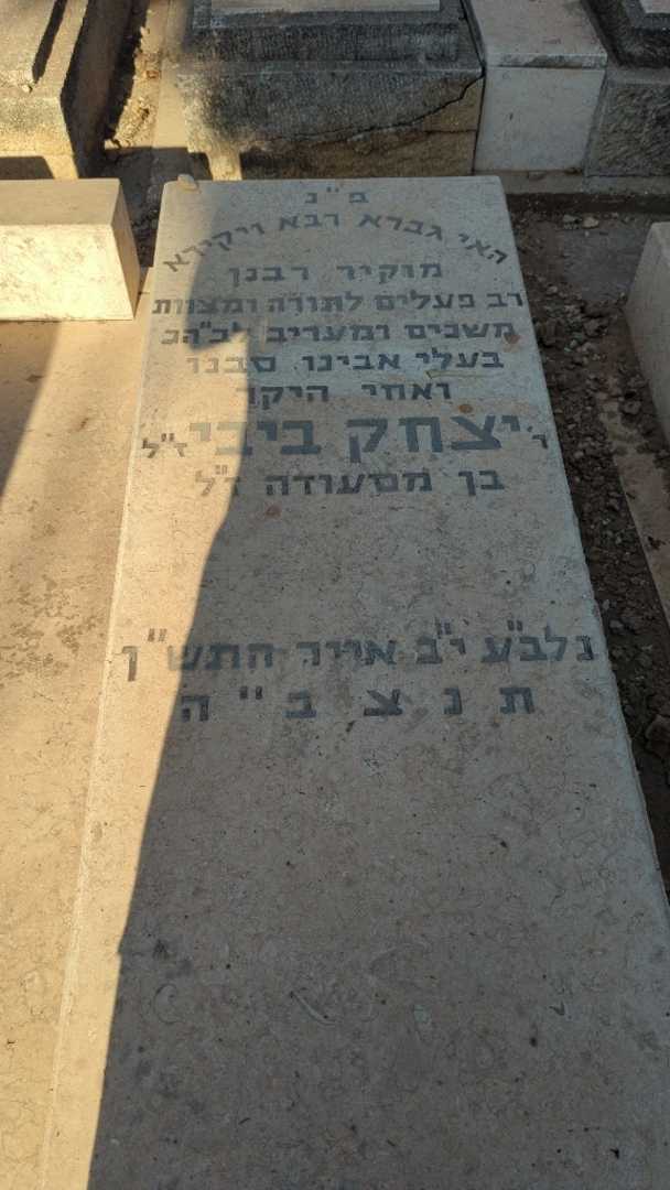 קברו של יצחק ביבי. תמונה 2