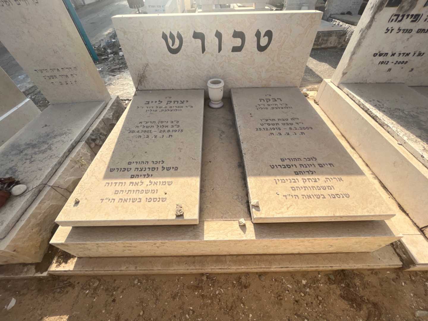 קברו של יונה ויסברוט. תמונה 1