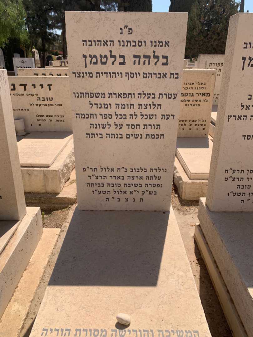 קברו של בלהה בלטמן. תמונה 1
