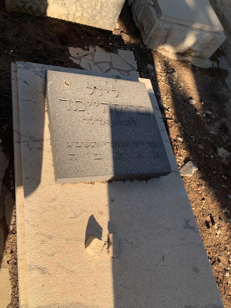 קברו של ליזל בריקהיימר. תמונה 2
