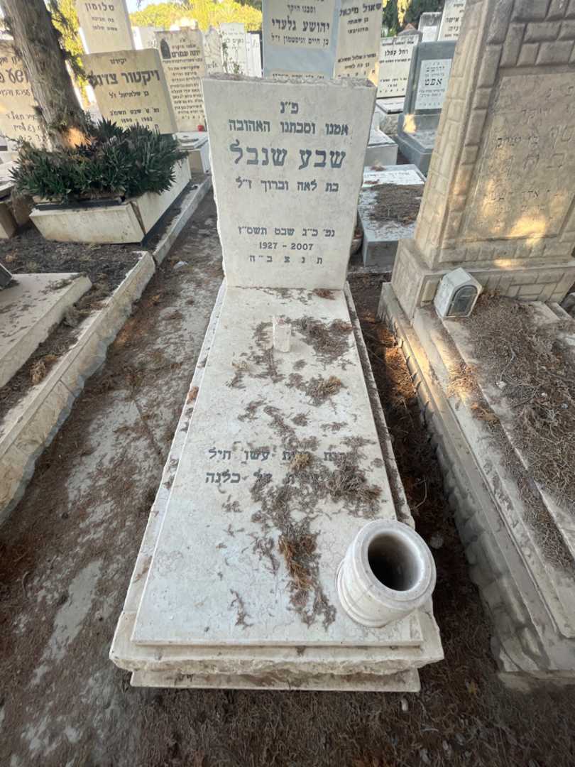 קברו של שבע שנבל