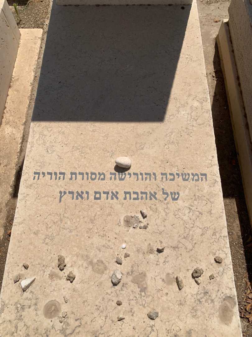 קברו של בלהה בלטמן. תמונה 2