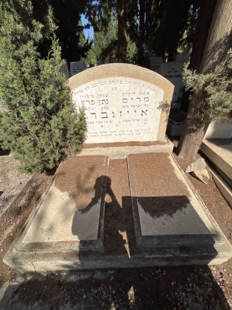 קברו של מרים אייזנברג. תמונה 2