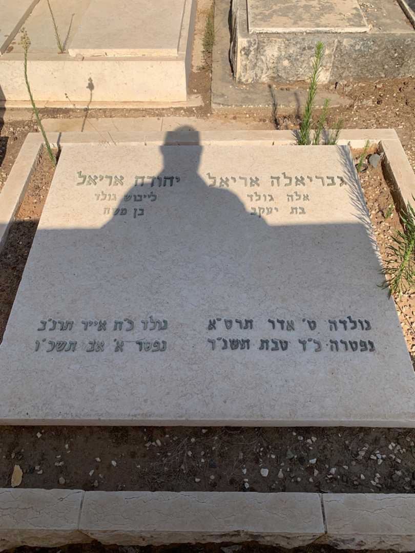 קברו של גבריאלה "אלה גולד" אריאל. תמונה 1