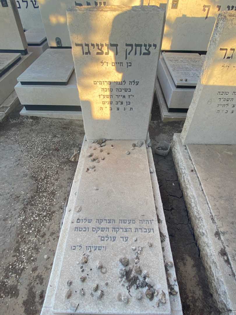 קברו של יצחק דנציגר. תמונה 2