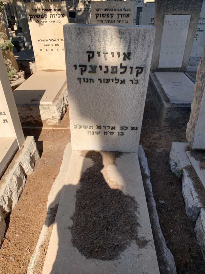 קברו של אייזיק קולפניצקי