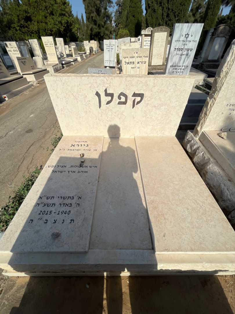 קברו של גיורא קפלן. תמונה 2