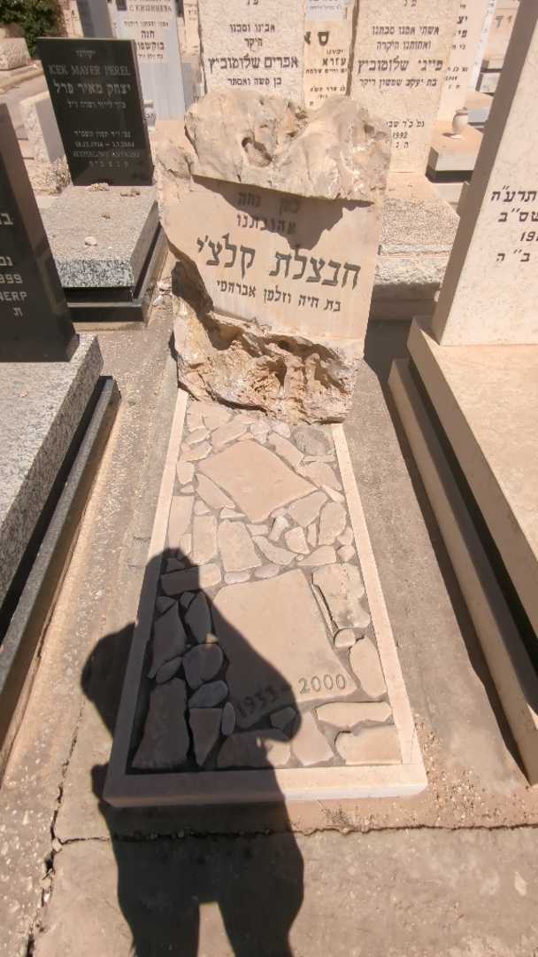 קברו של חבצלת קלצ'י