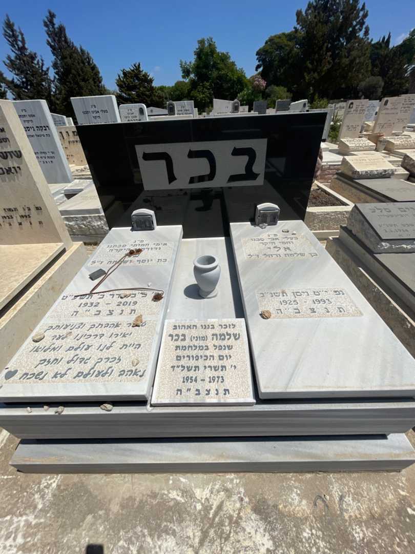 קברו של שלמה "מוני" בכר. תמונה 1