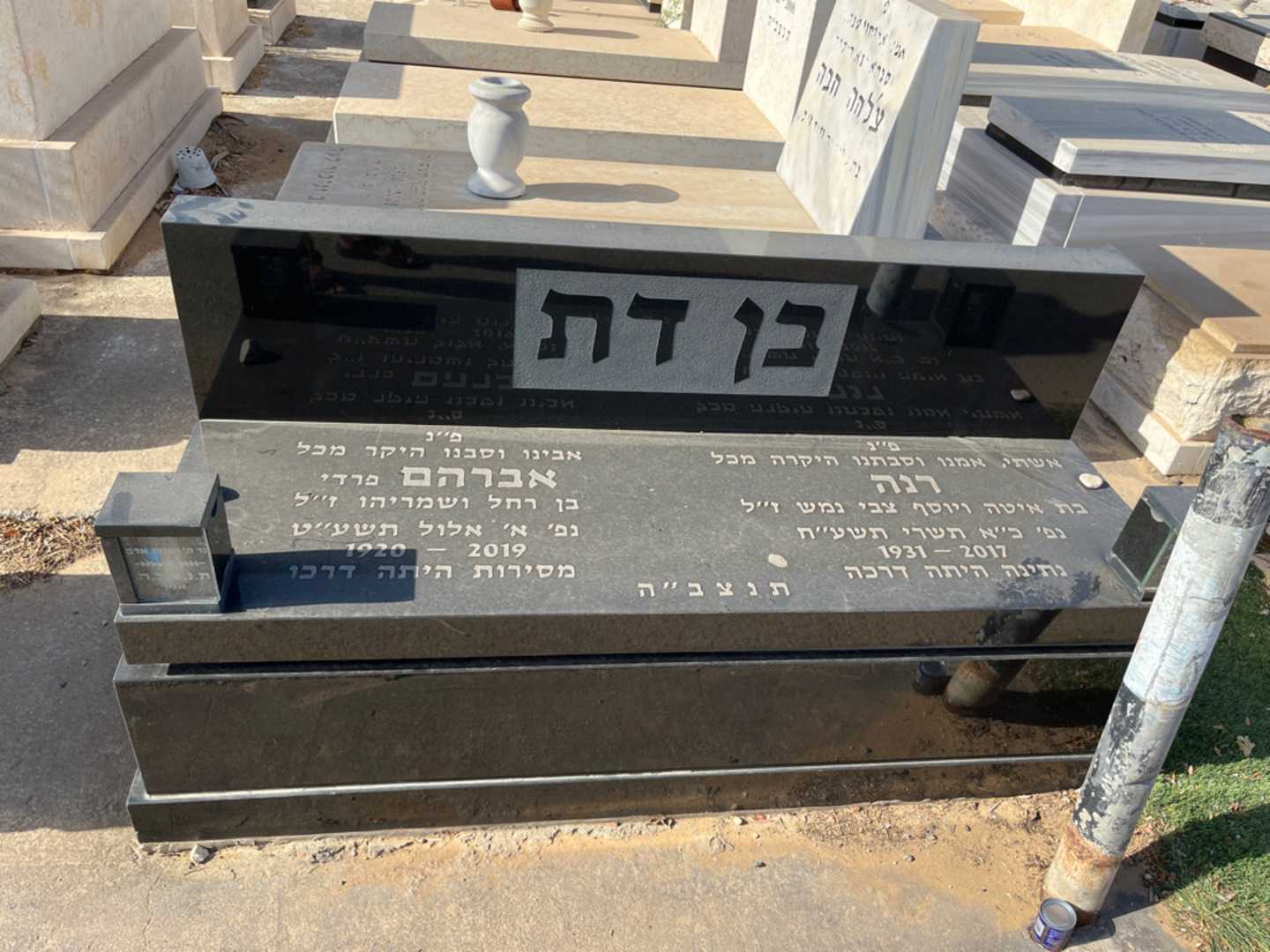 קברו של אברהם בן דת