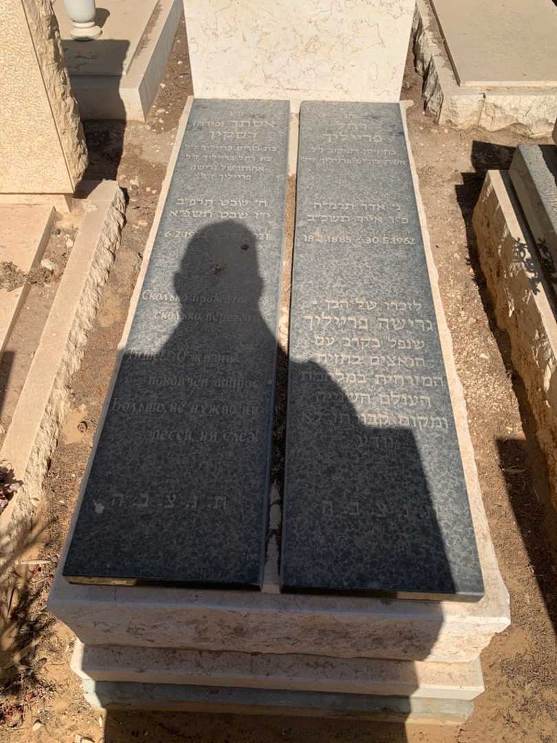 קברו של אסתר "פירה" רסקין. תמונה 2