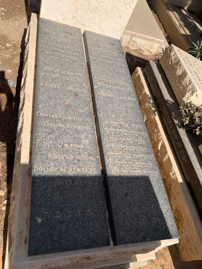 קברו של אסתר "פירה" רסקין. תמונה 3